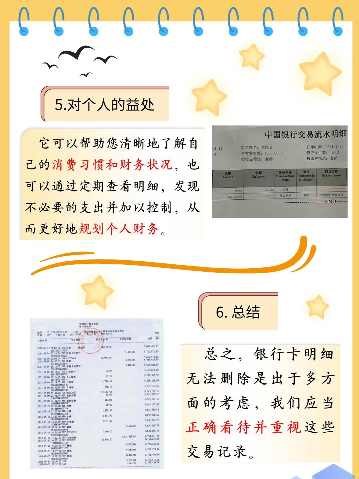 秒懂：银行卡流水怎么删除