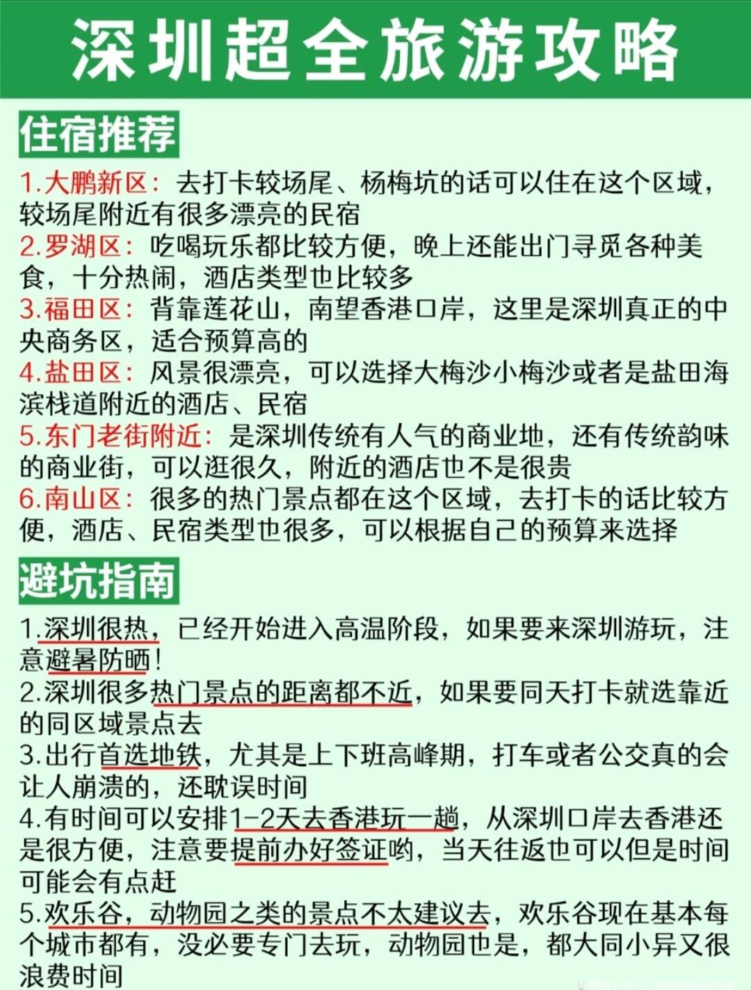 深圳全攻略景点美食住宿一网打尽