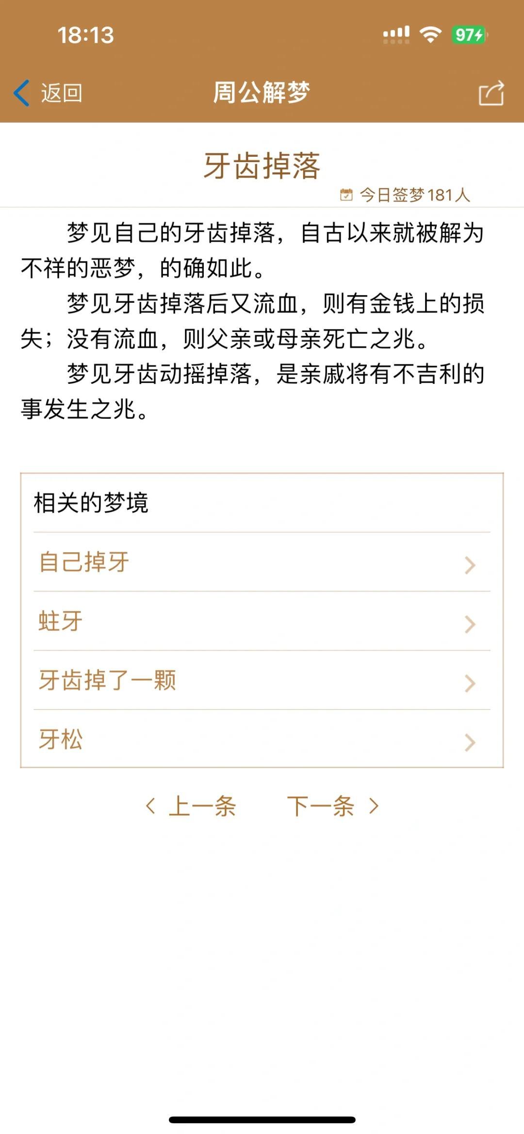梦境解析，当牙疼掉了一半，另一半还连着的寓意悄然浮现