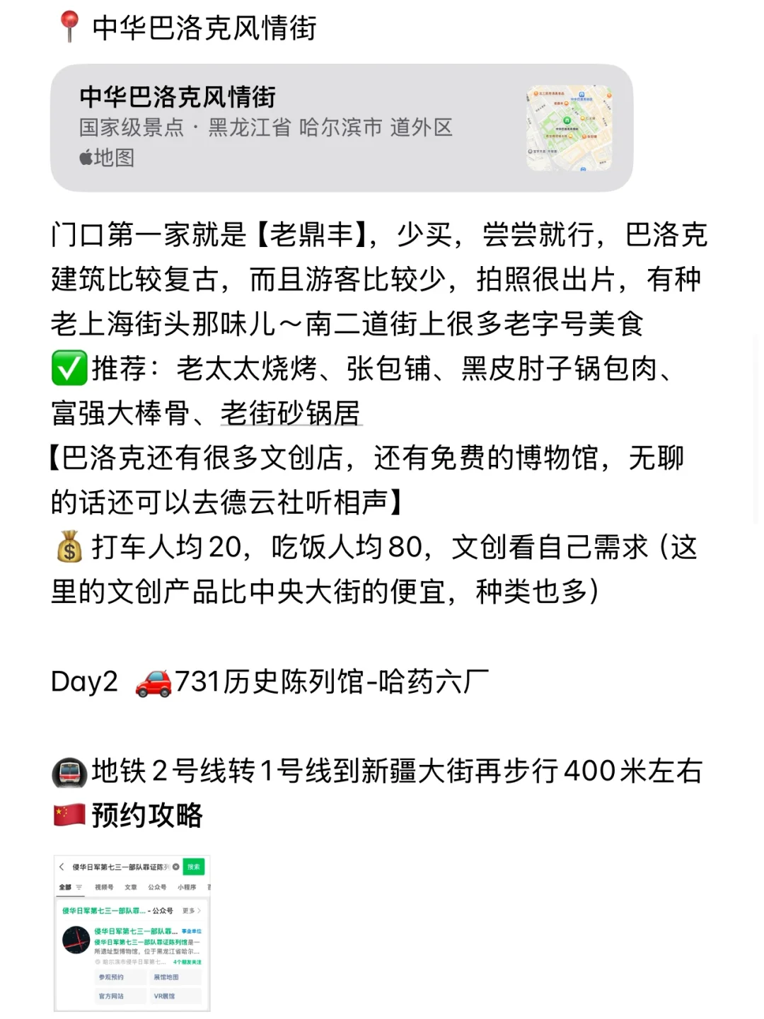 刚从哈尔滨回来…熬夜整理的花销明细‼️避雷