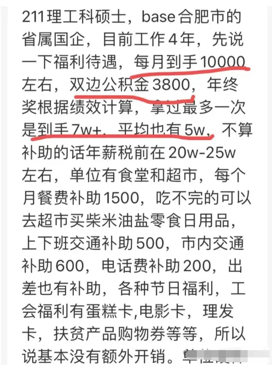 交通设计行业211理科硕士毕业，合肥某国企薪资曝光