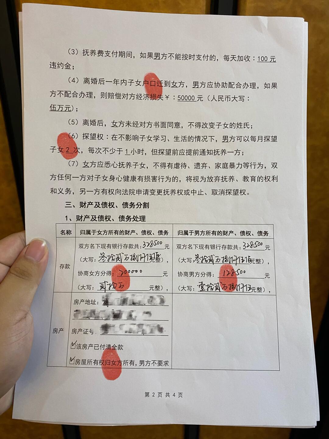 离婚抚养费全攻略