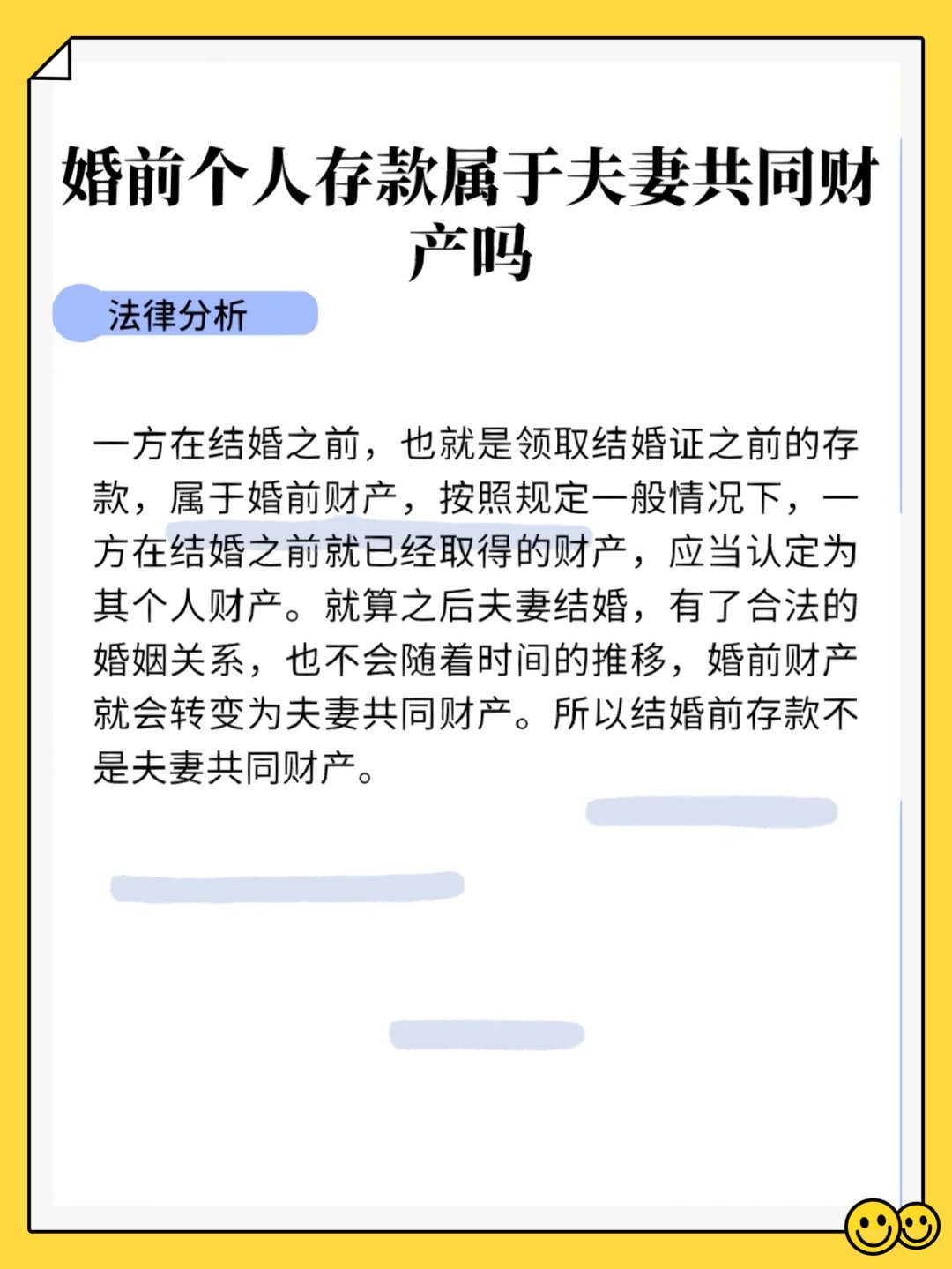 婚前财产是共同财产吗