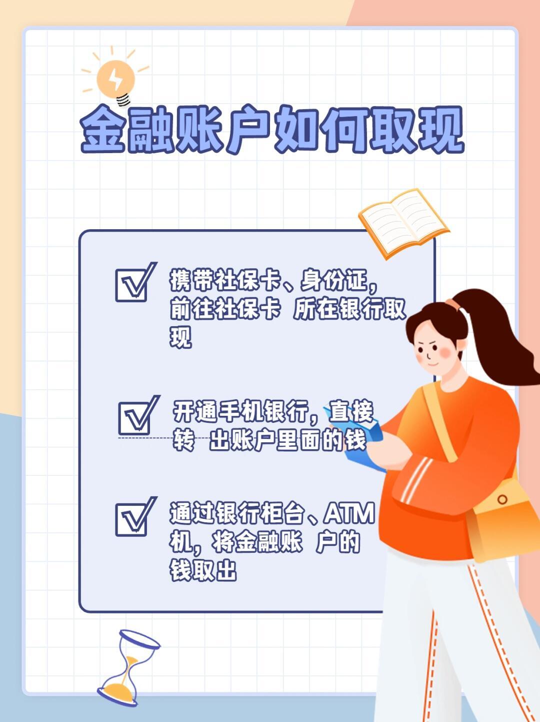 社保卡取钱攻略：激活银行账户
