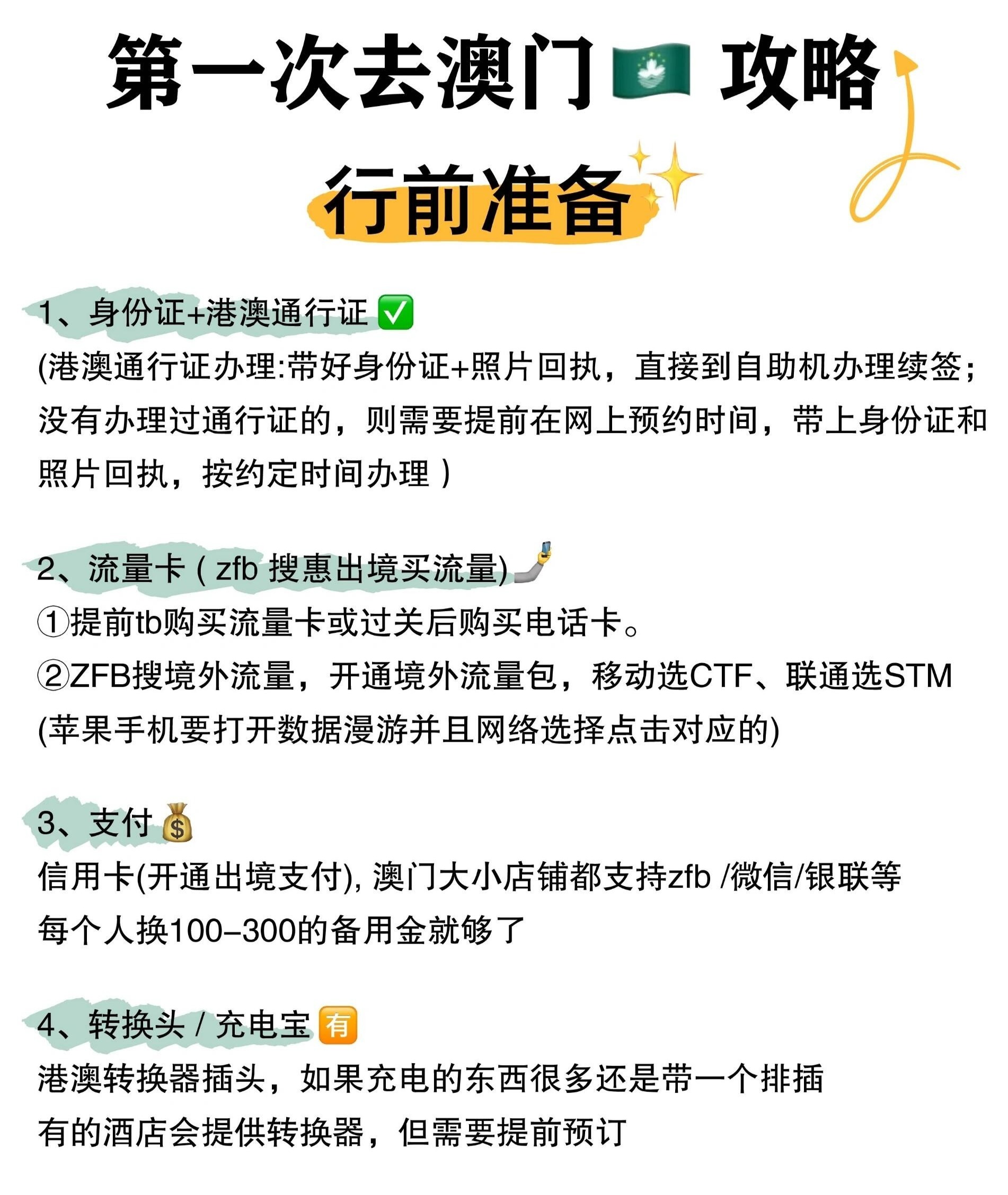 去澳门旅行需要办理签证吗？一篇攻略详解！