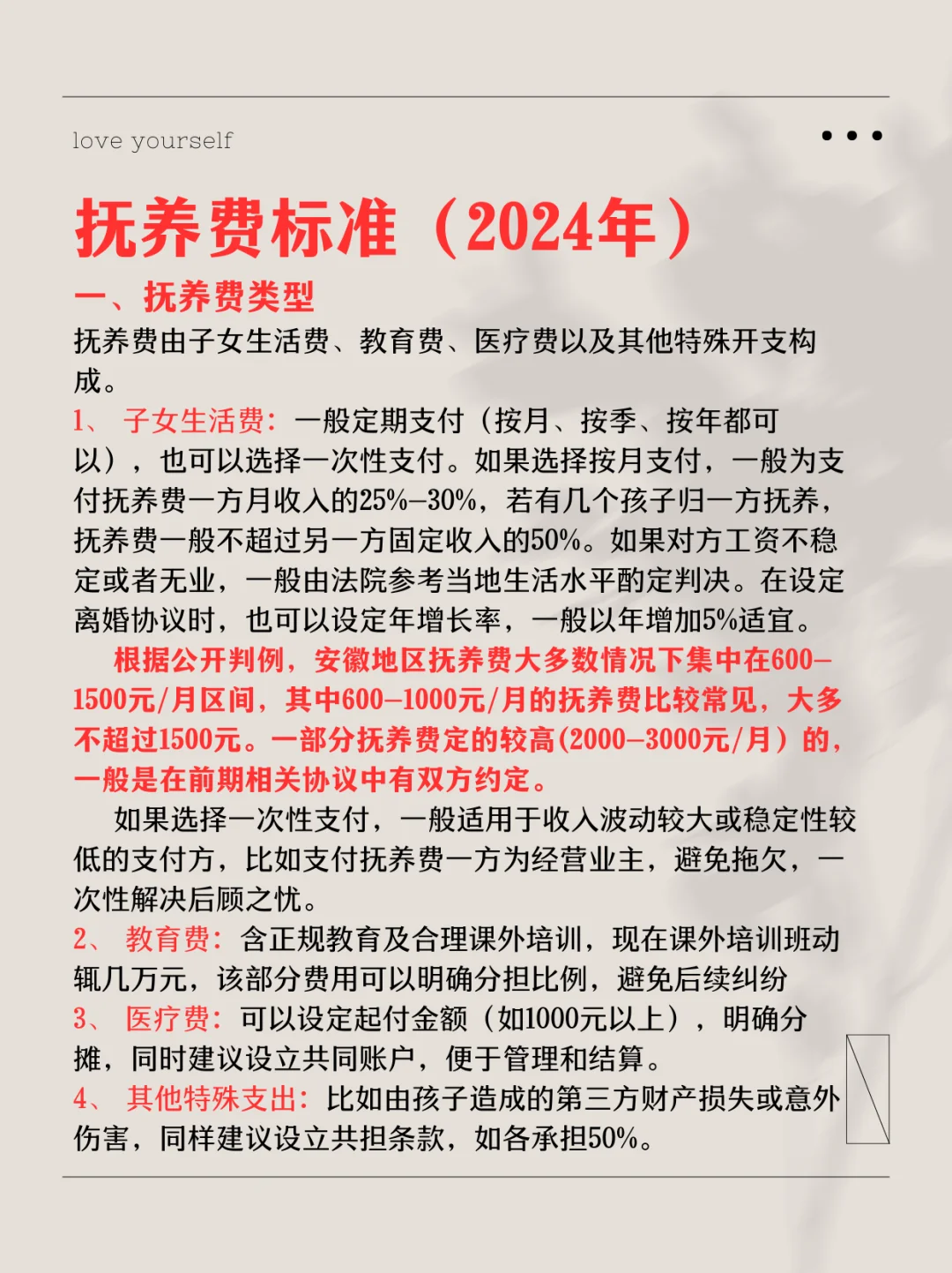 2024年安徽地区抚养费支付标准