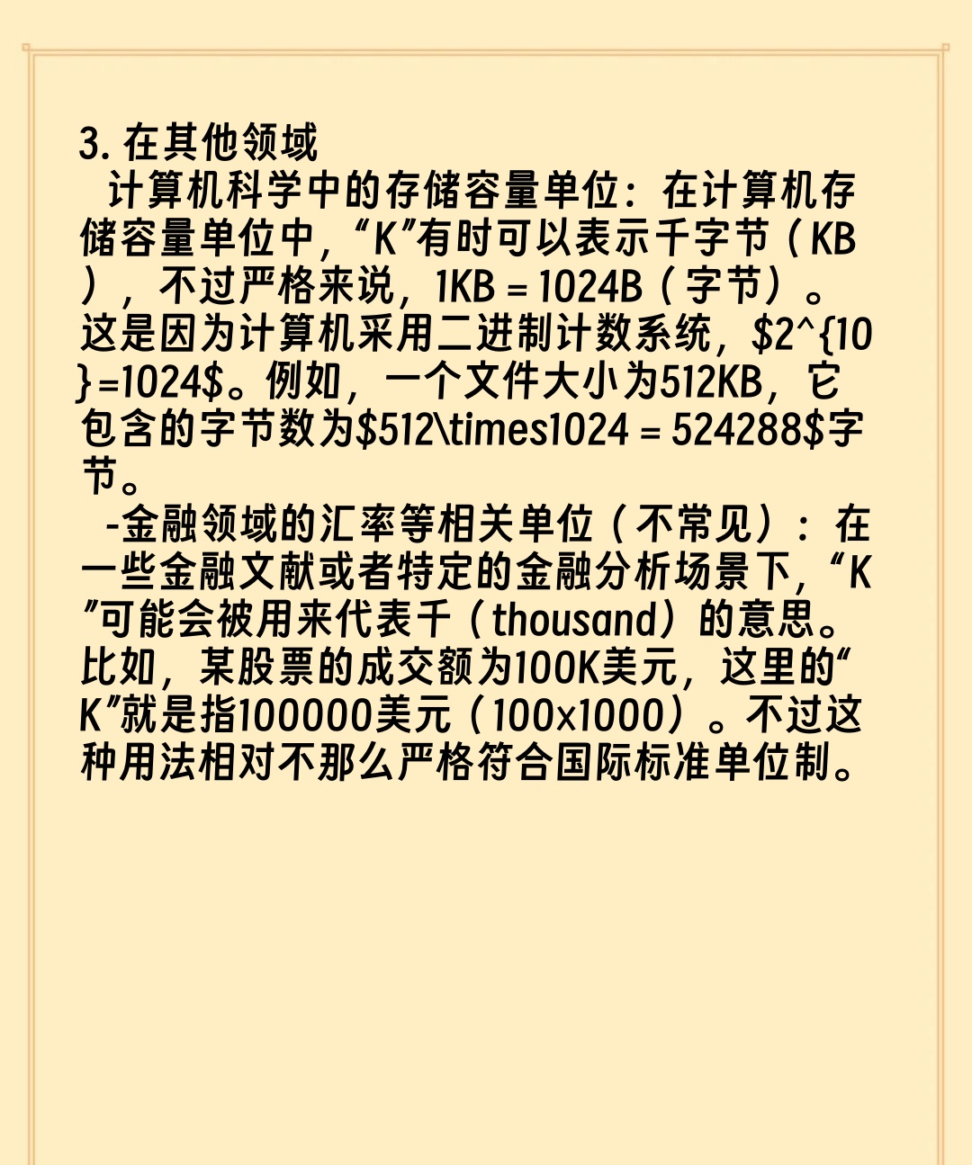 k的单位是什么