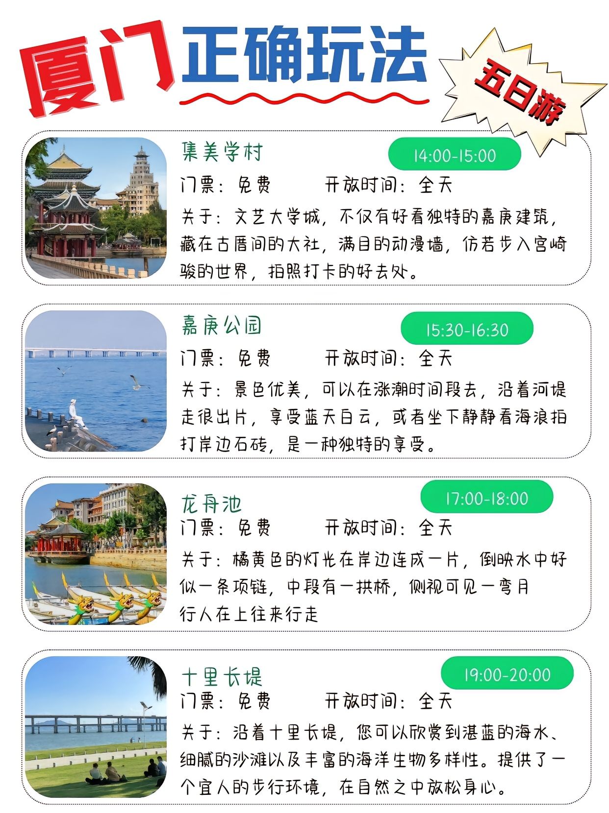 厦门五日游全攻略