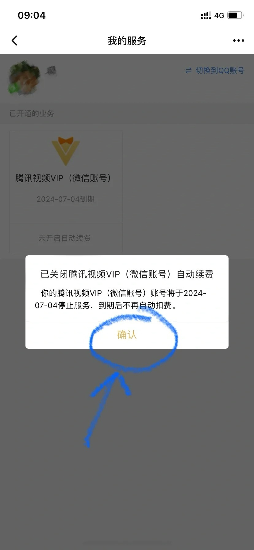 腾讯会员怎么关闭验证码
