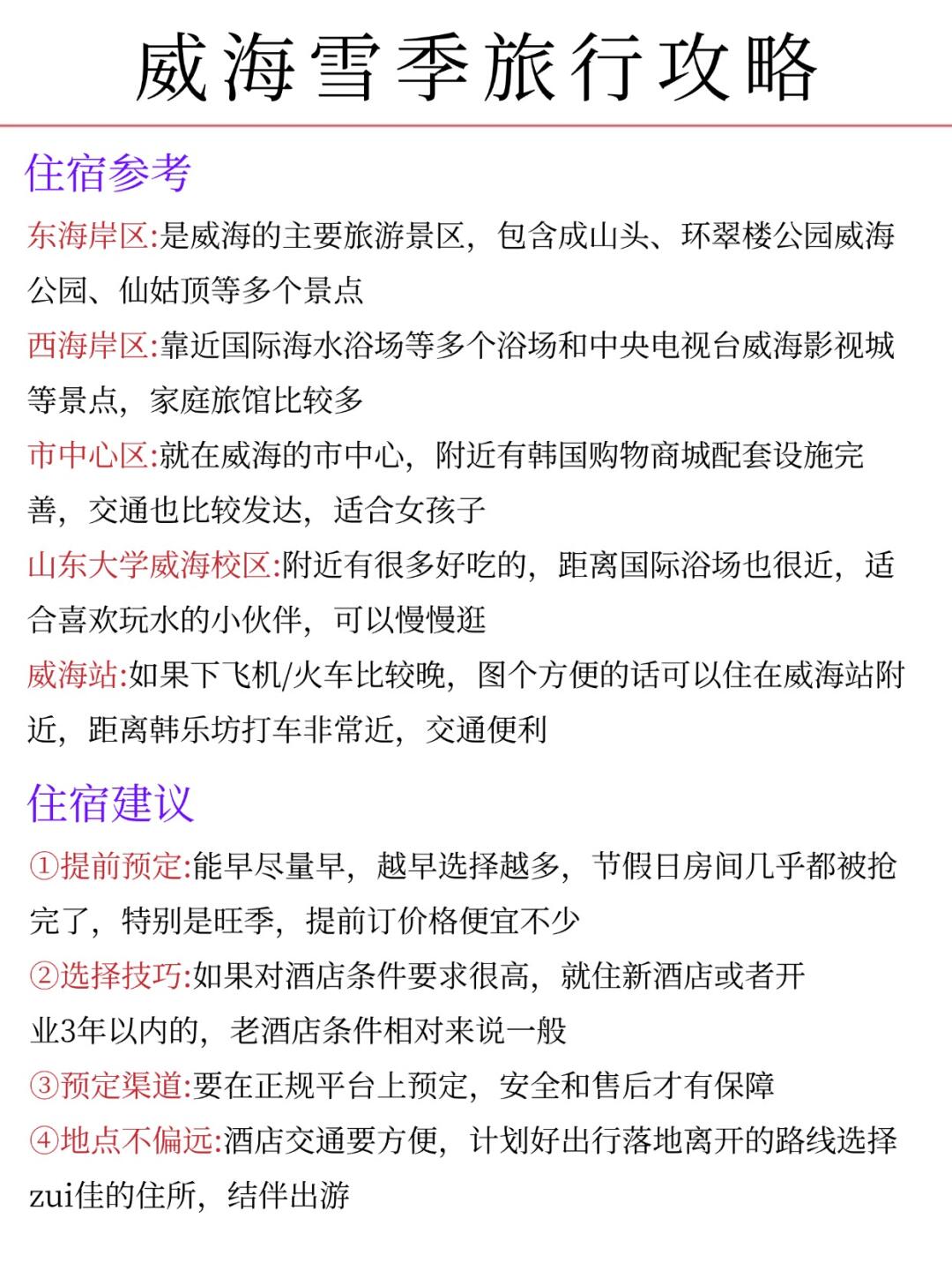 威海雪季旅游攻略速速收藏