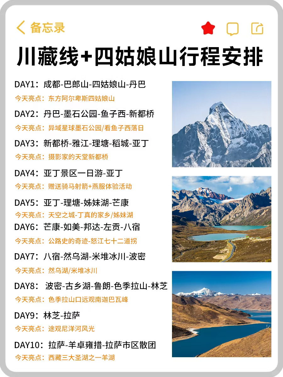 🚗自驾川藏线318自驾攻略👇