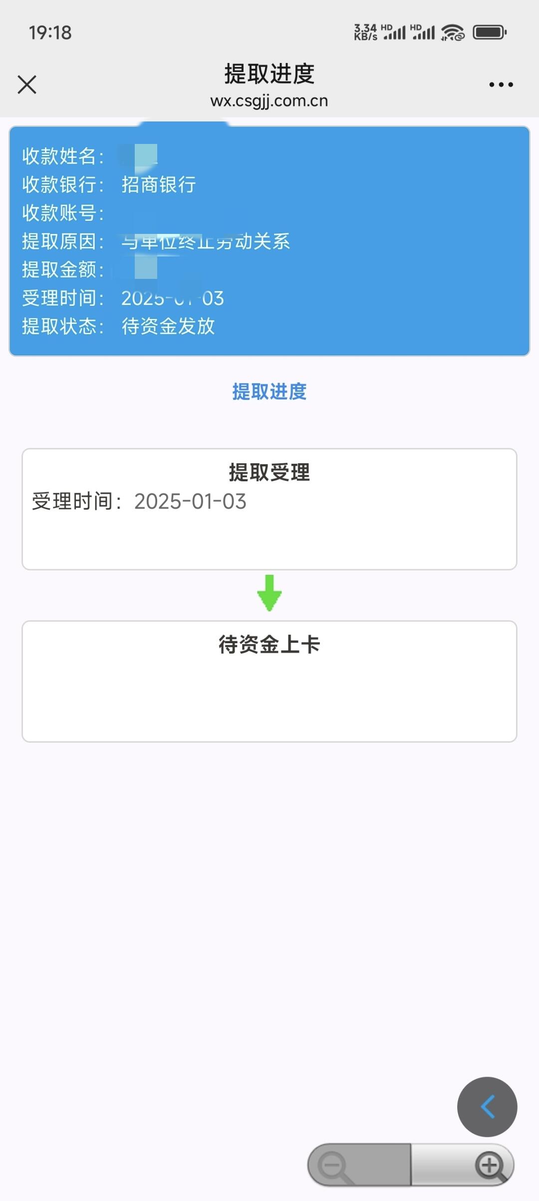 长沙公积金提取到账时间解析