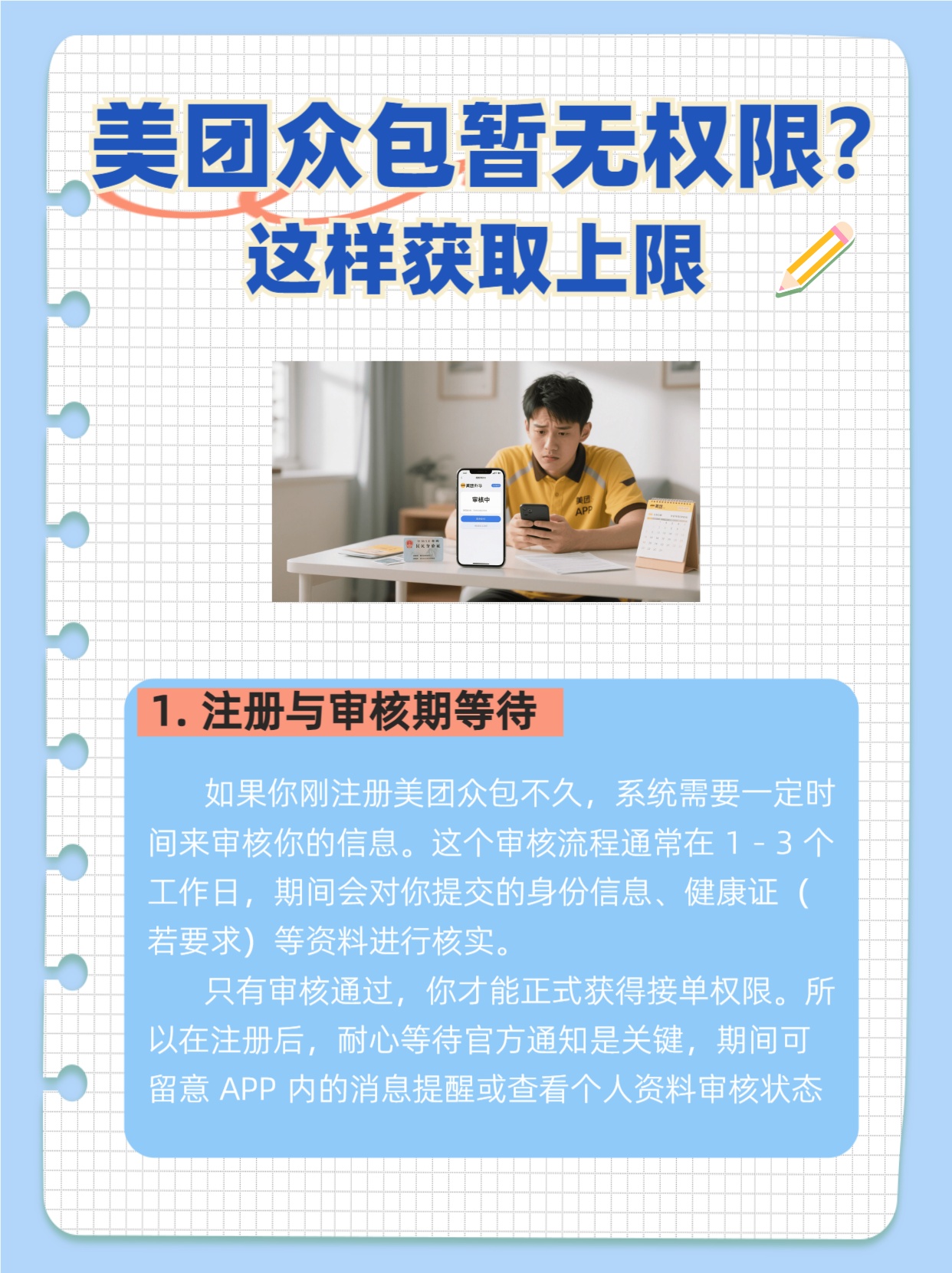 美团众包有什么要求,为什么有些人注册不了