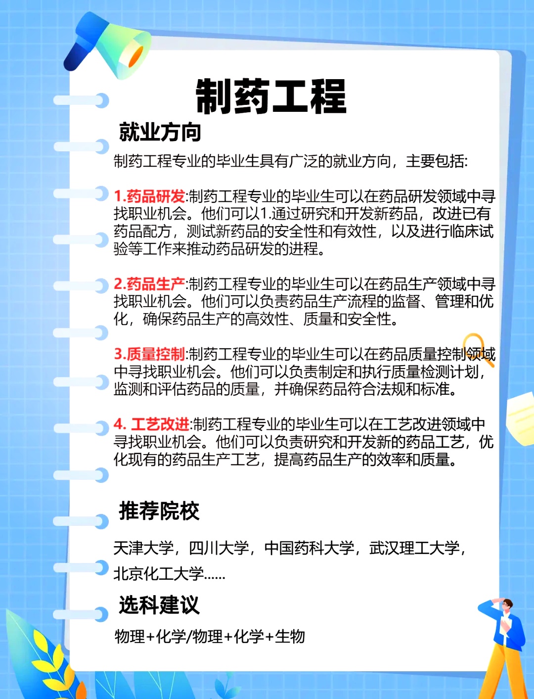 带你了解：生物制药行业的就业前景与新选择