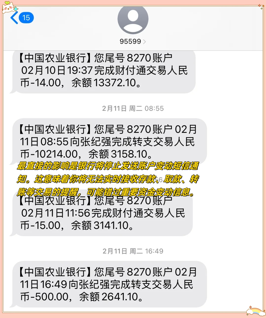 银行短信费不交会怎么样