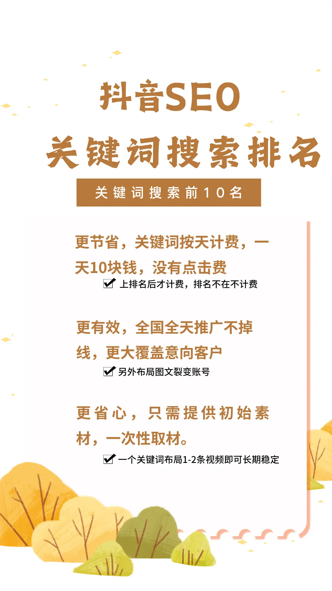 菏泽seo优化公司，你是不是还没有开始布局抖音seo？