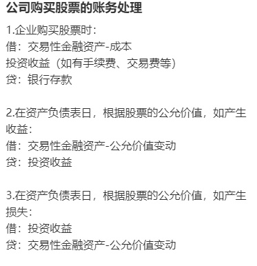 购买股票如何做分录