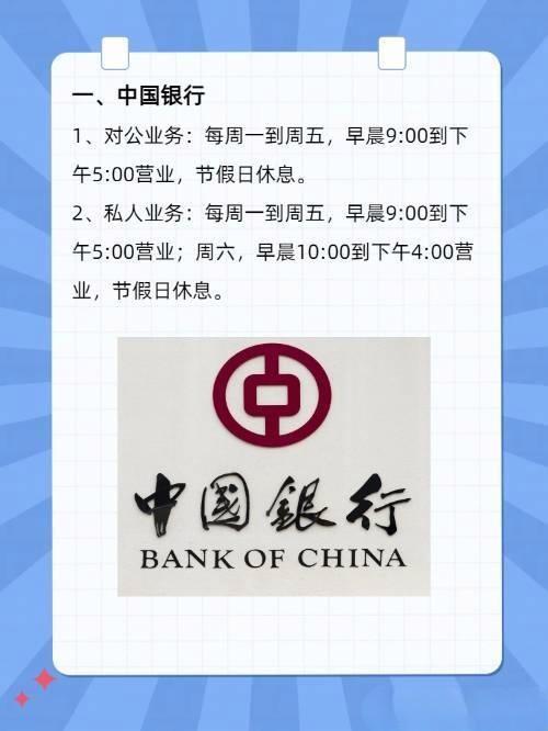 银行周日休息吗?工作时间揭秘