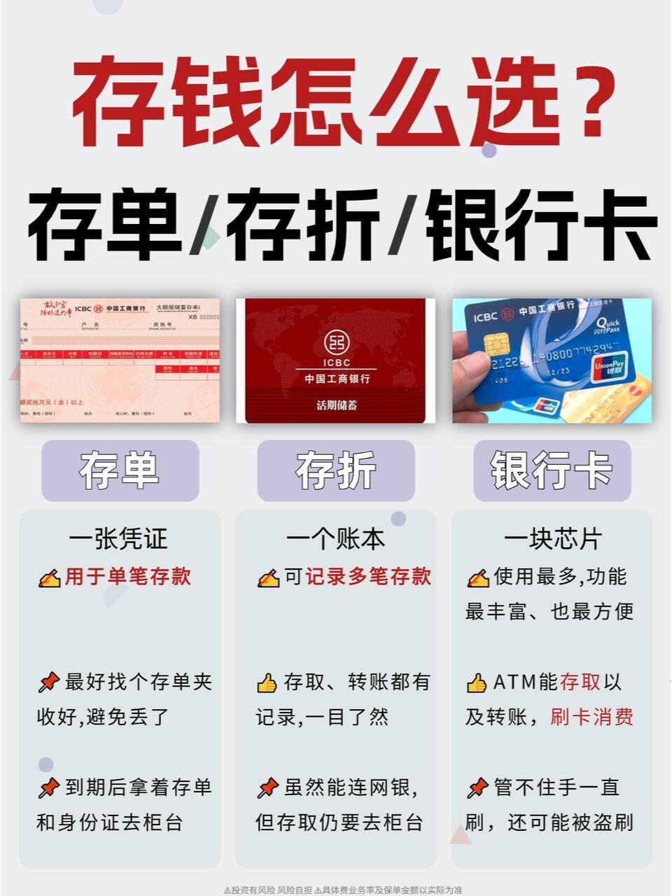 存单存折银行卡，收益大比拼！