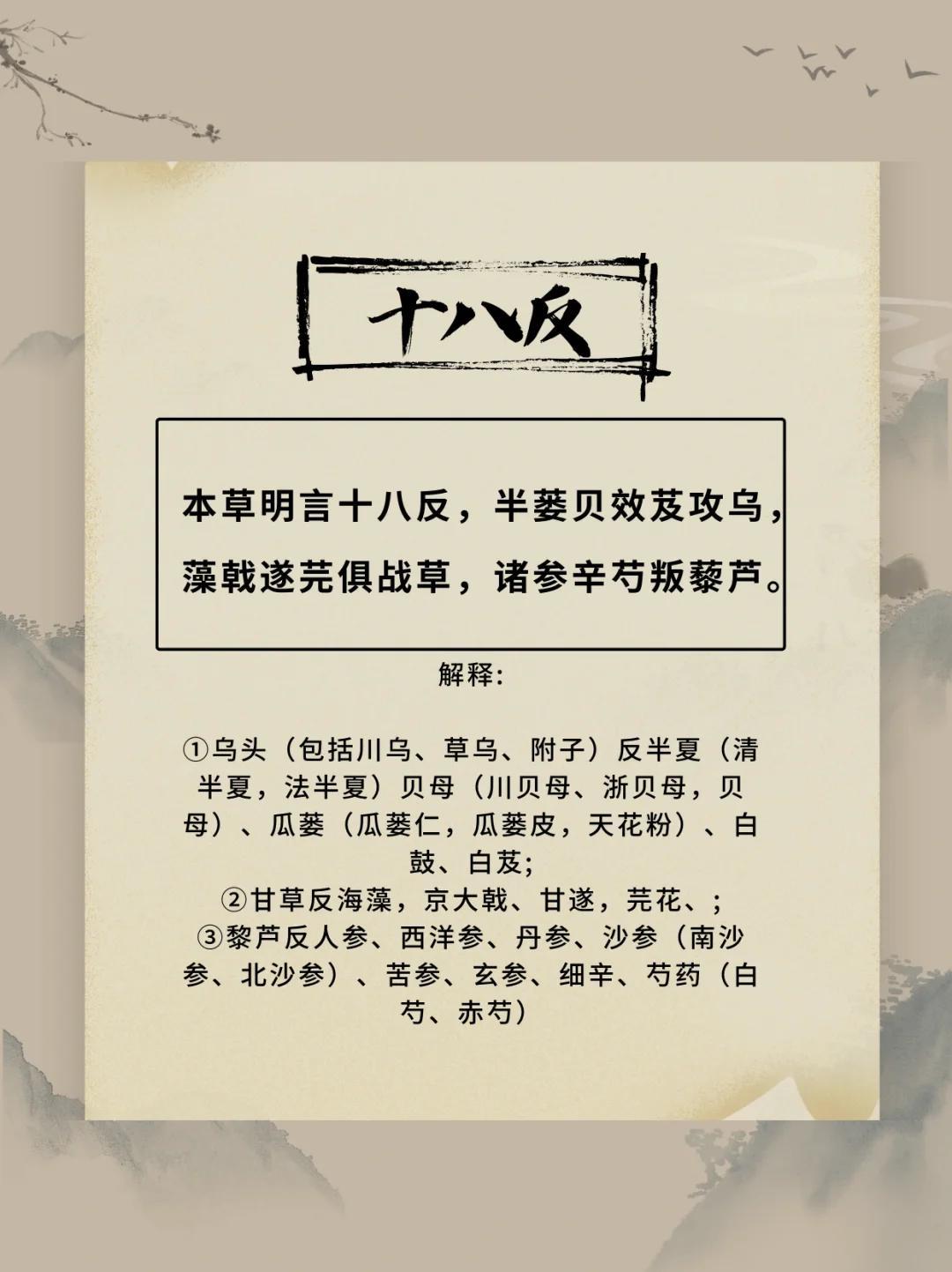揭秘中药十八反十九畏！