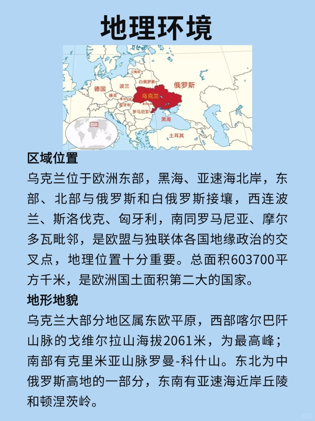 每天认识一个国家—乌克兰