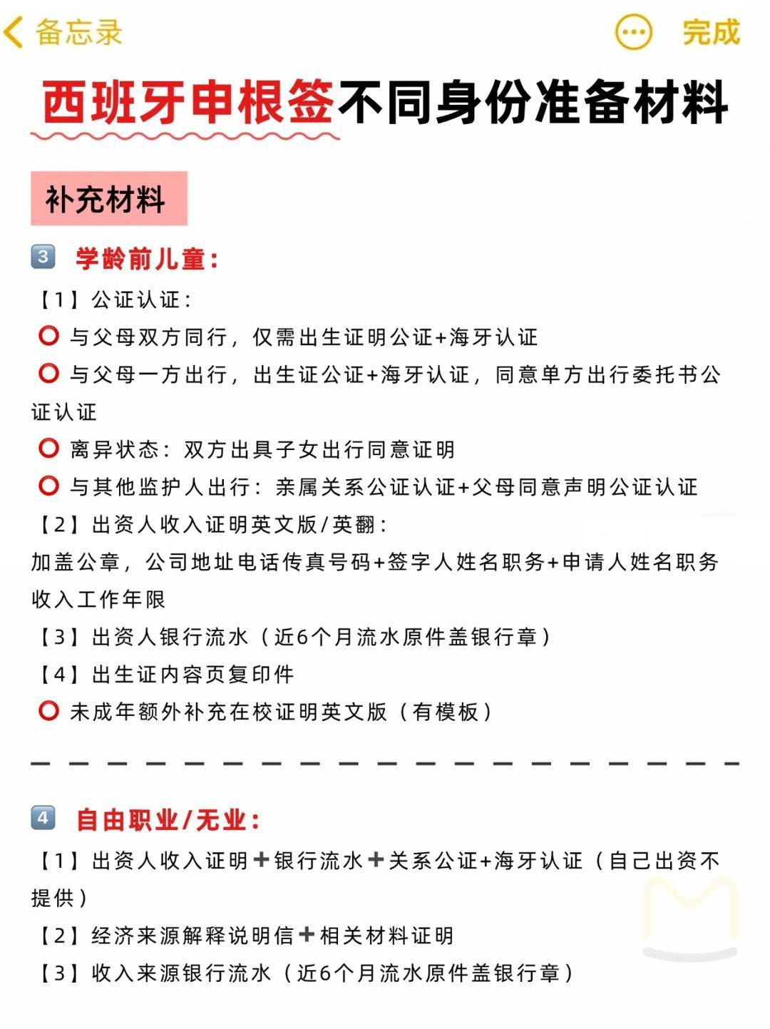 西班牙签证新政速递