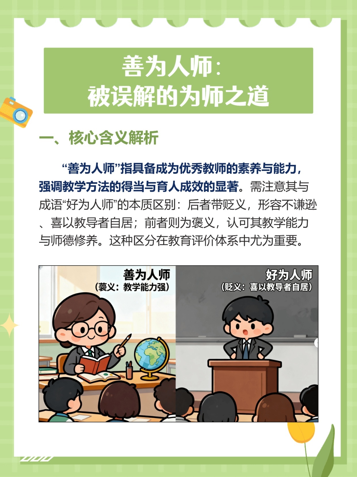 善为人师：被误解的为师之道