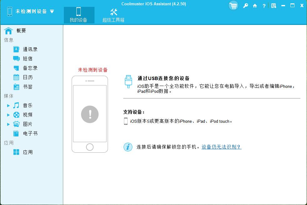 iphone短信备份的详细步骤