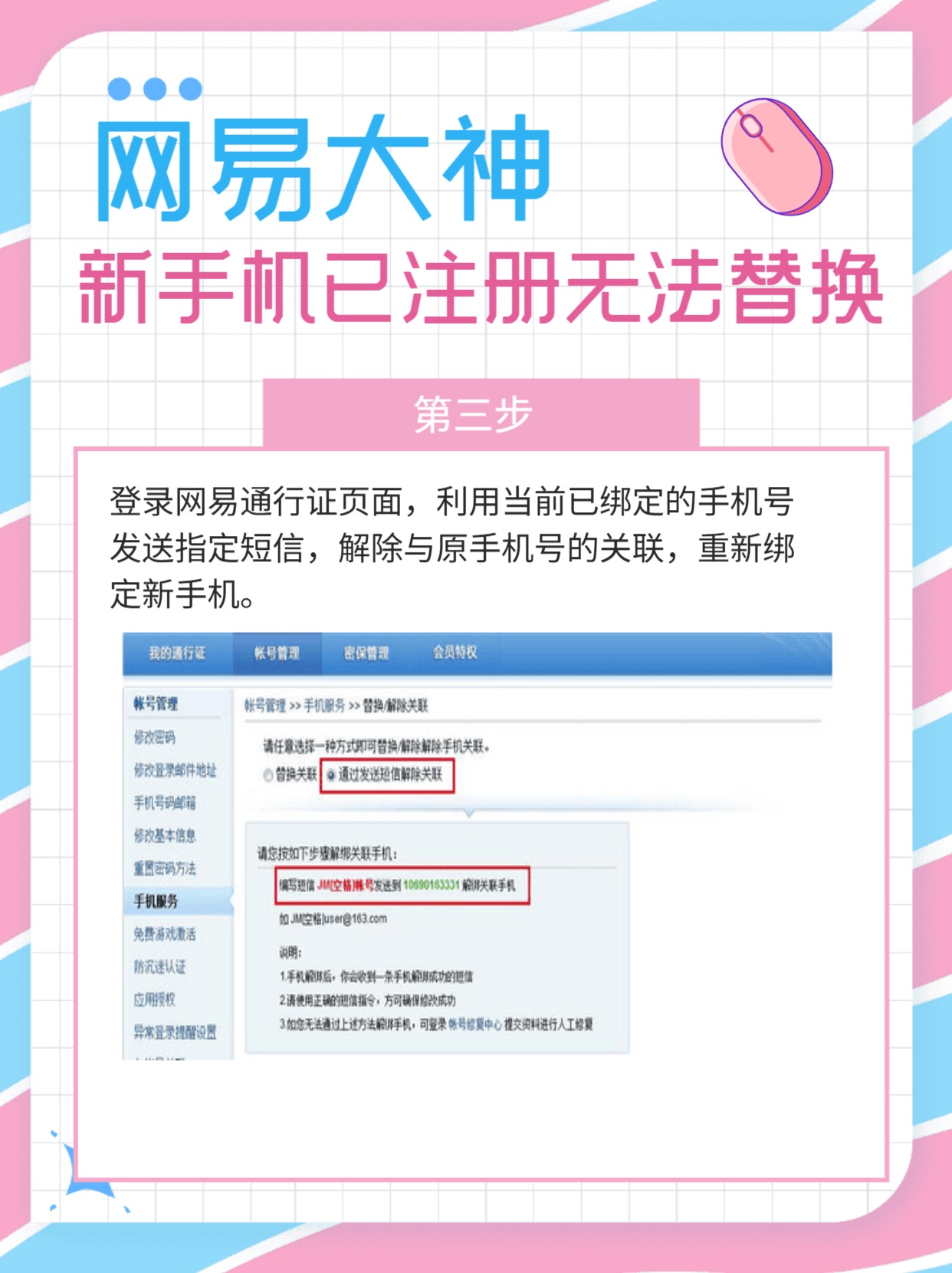 网易大神换绑手机号流程