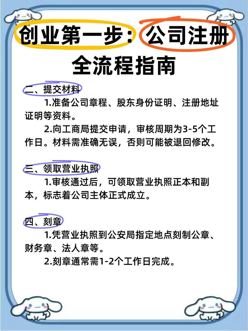 如何简单注册公司