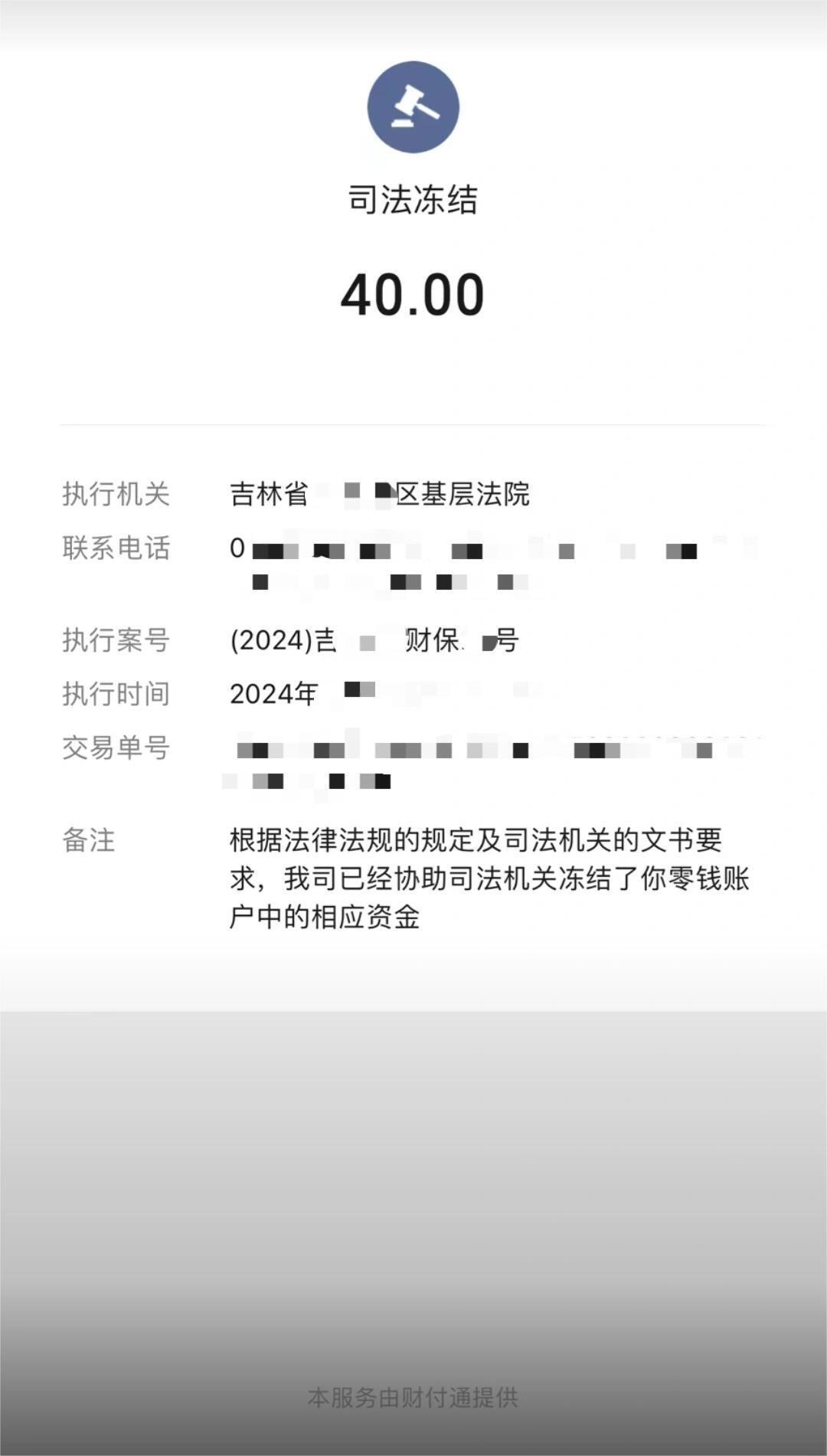 网贷给我发短信冻结微信是真的吗