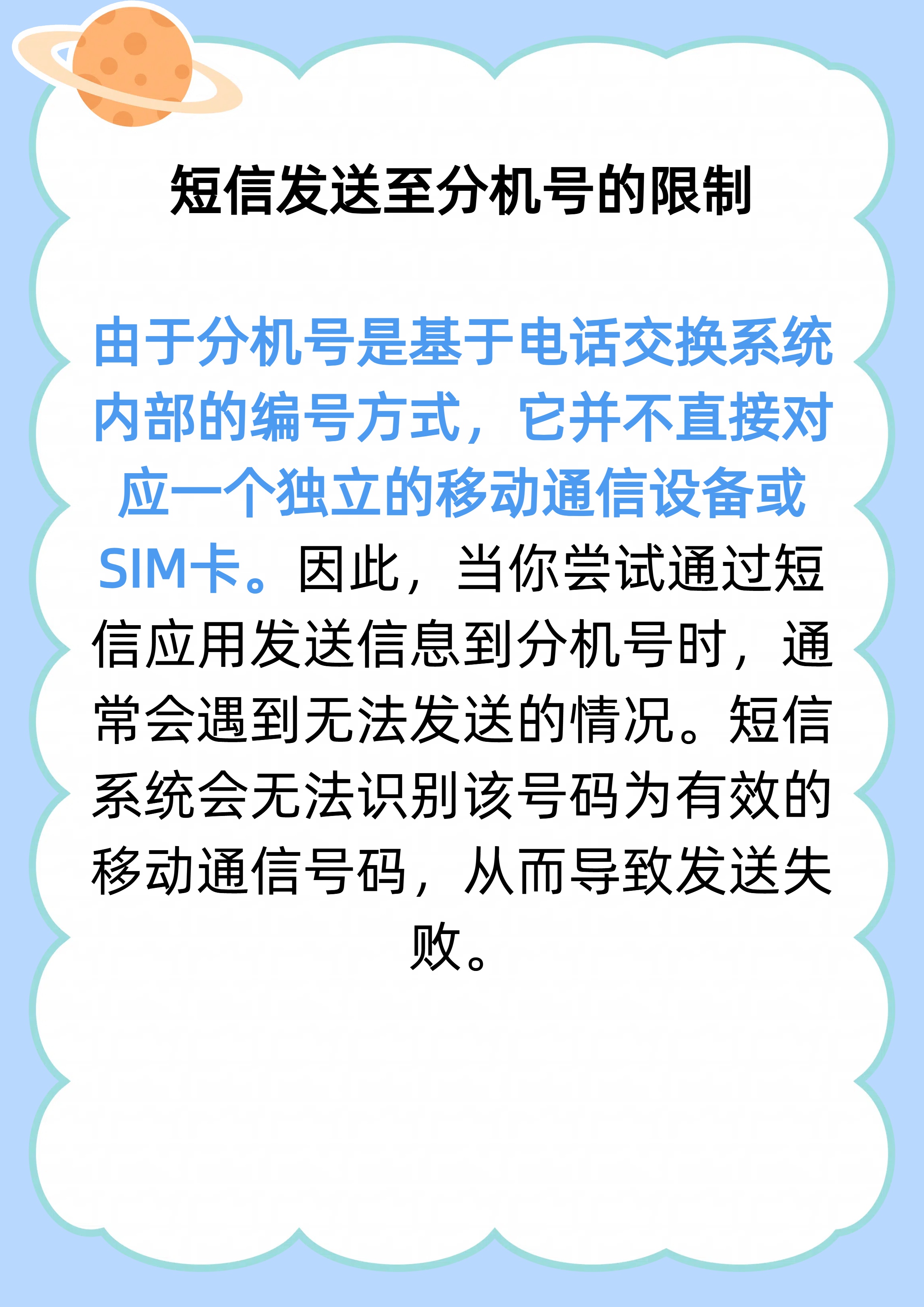 手机号码有分机号怎么发短信 手机号码有分机号怎么发短信