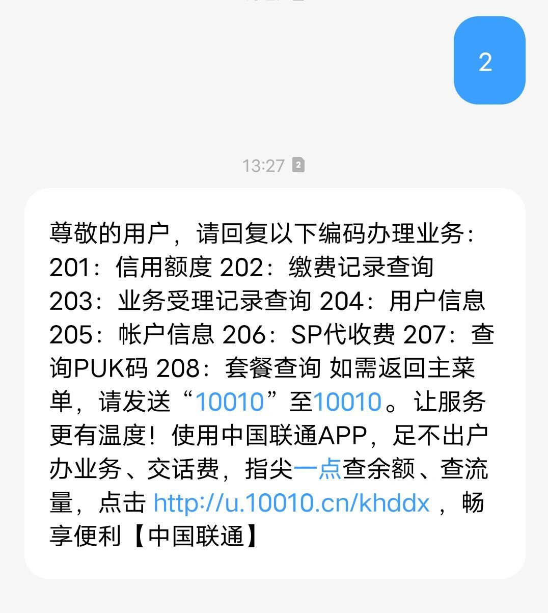 联通短信查询业务号码怎么查