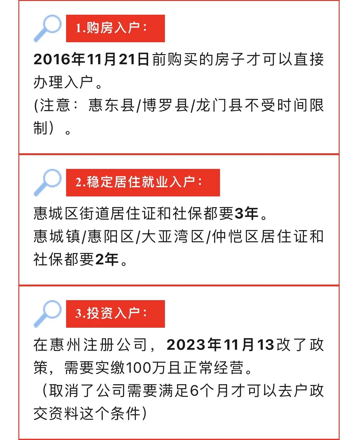 惠州入户的5个方案
