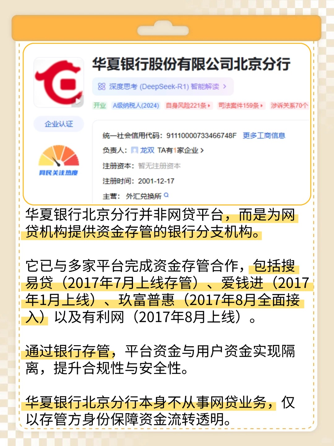 华夏银行股份有限公司北京分行是哪个网贷？