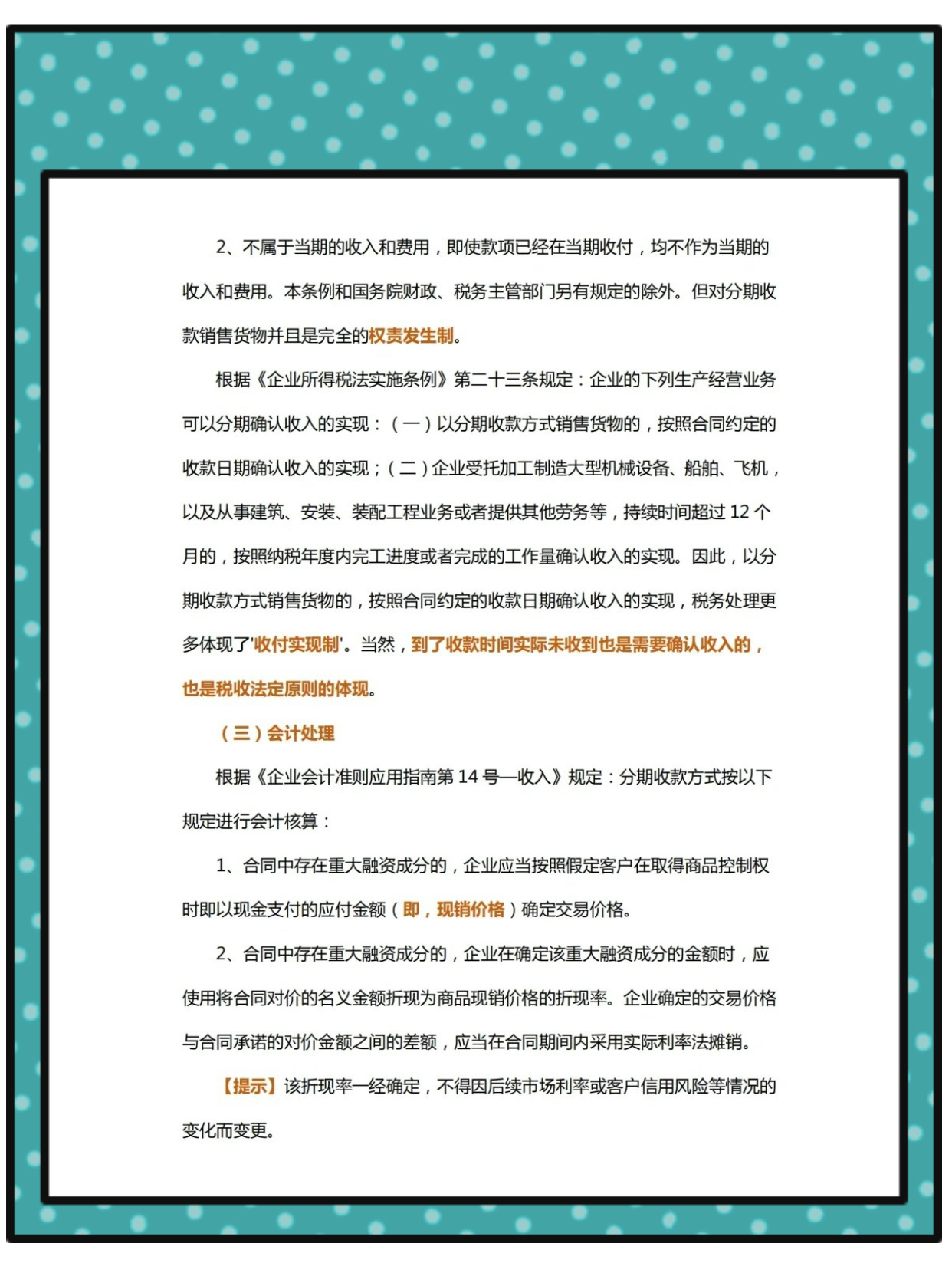 一文看懂：分期收款的处理