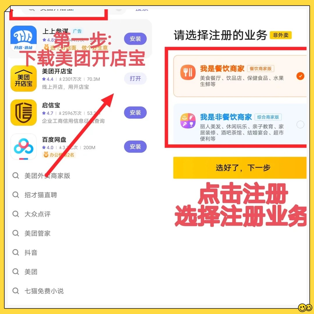 怎么注册成美团商家