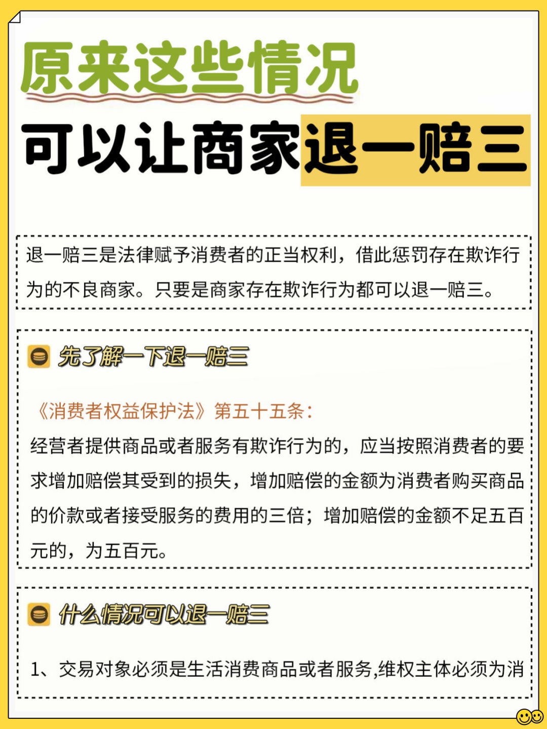 网售三无产品怎样赔偿消费者损失