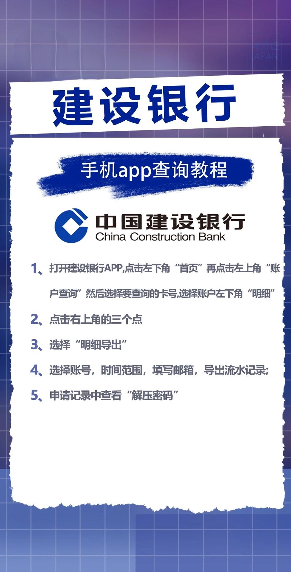 北京银行流水查询全攻略