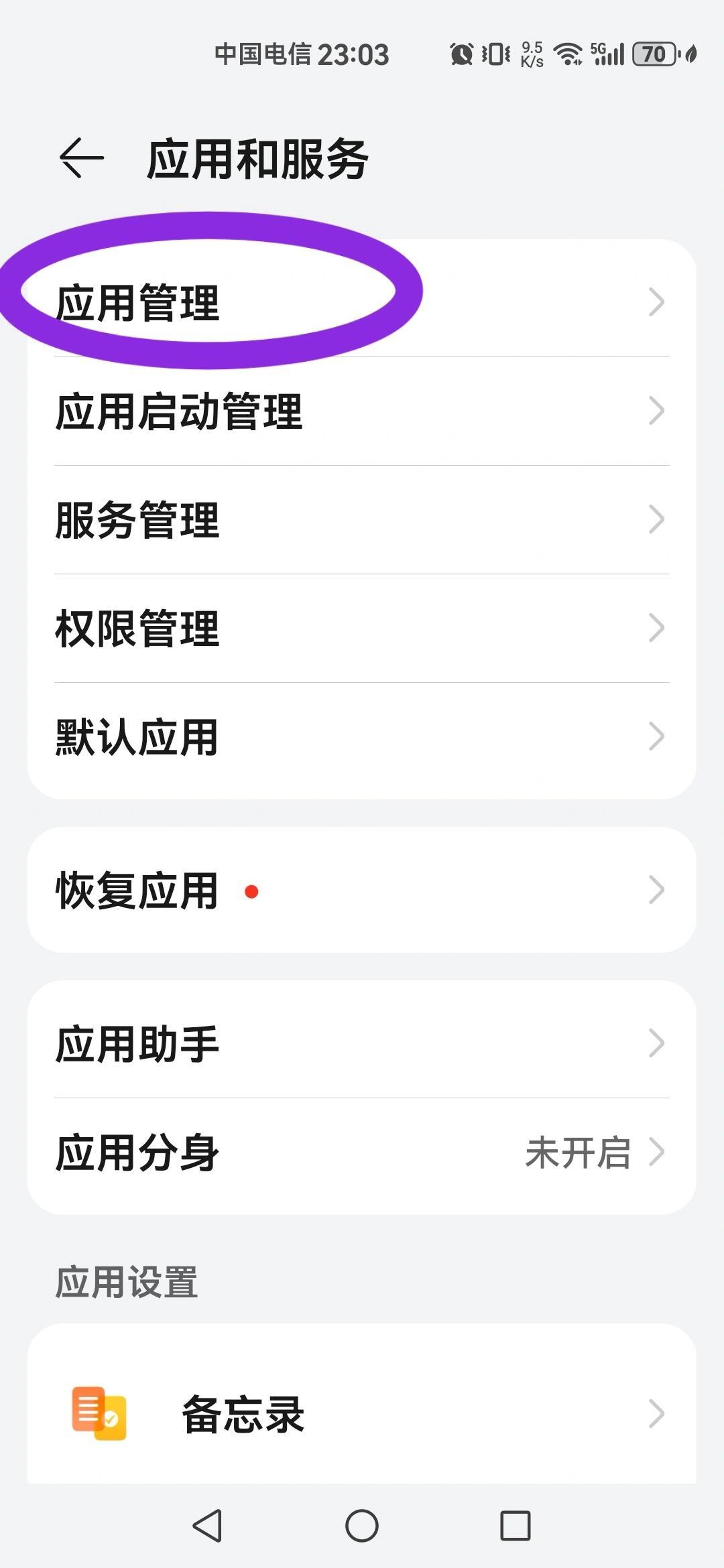 如何在华为设备上安装未经官方认证的应用程序？  第1张