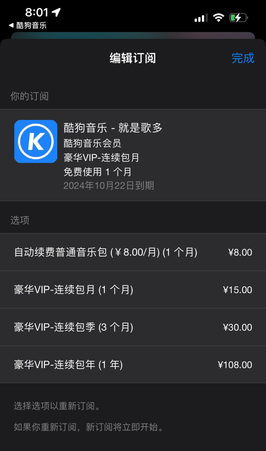 iphone购买酷狗会员怎么付不了钱了
