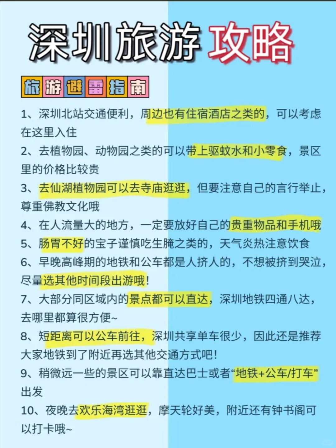 深圳游玩避坑宝典，说走就走不迷