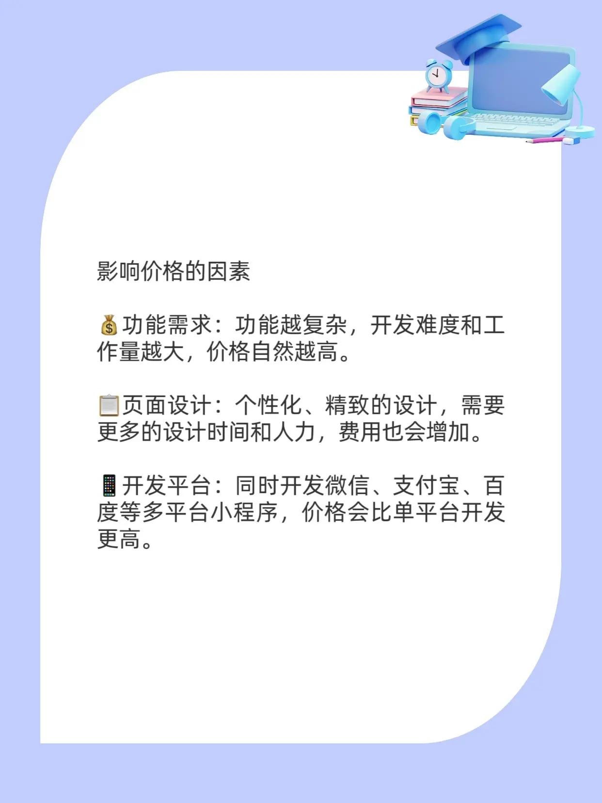开发小程序费用全解析