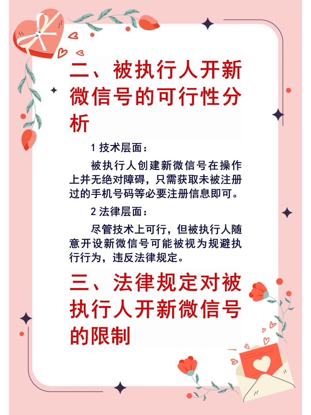 被执行人用别人的手机号码注册微信
