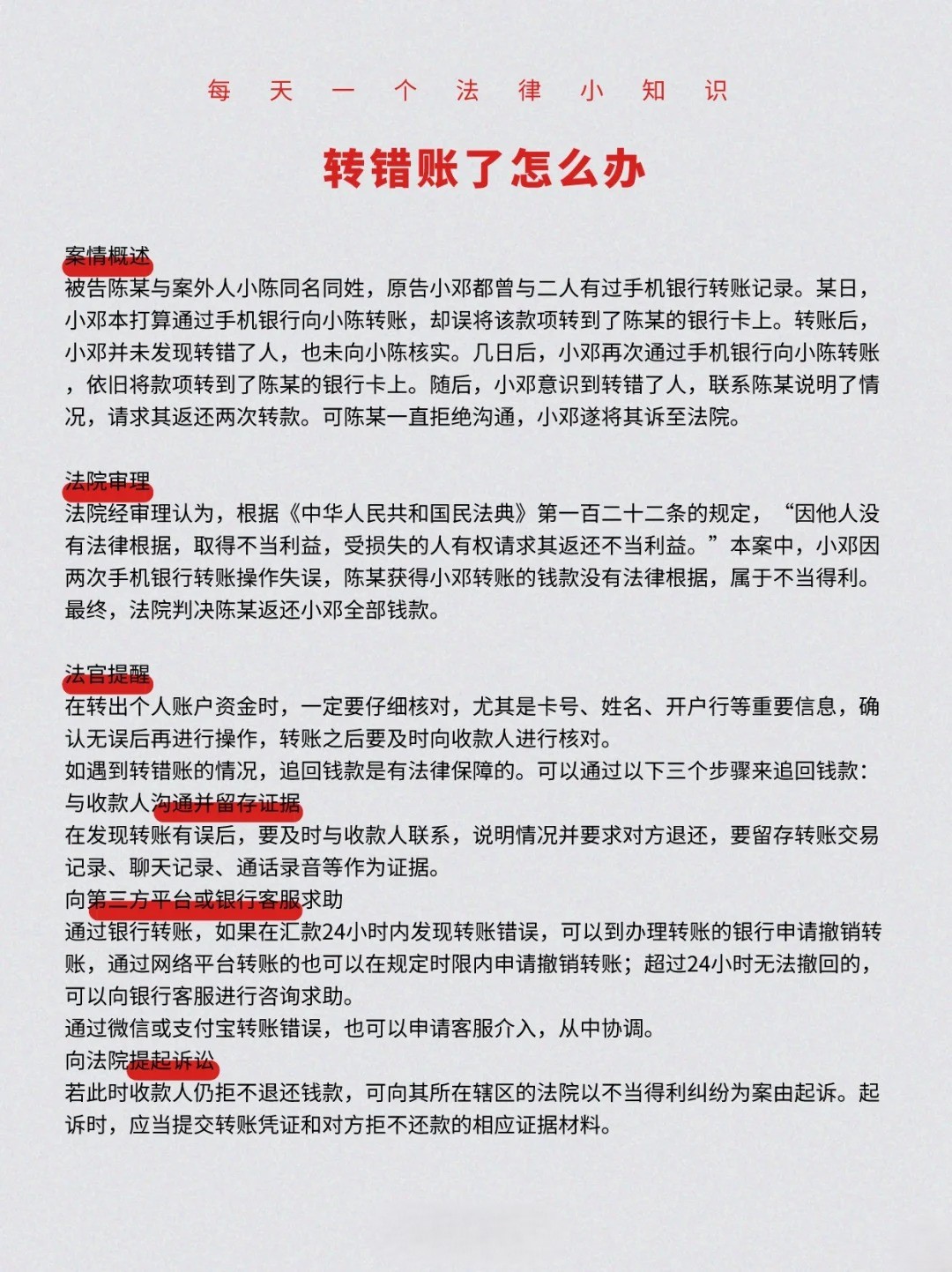 转错帐怎么办快来看看