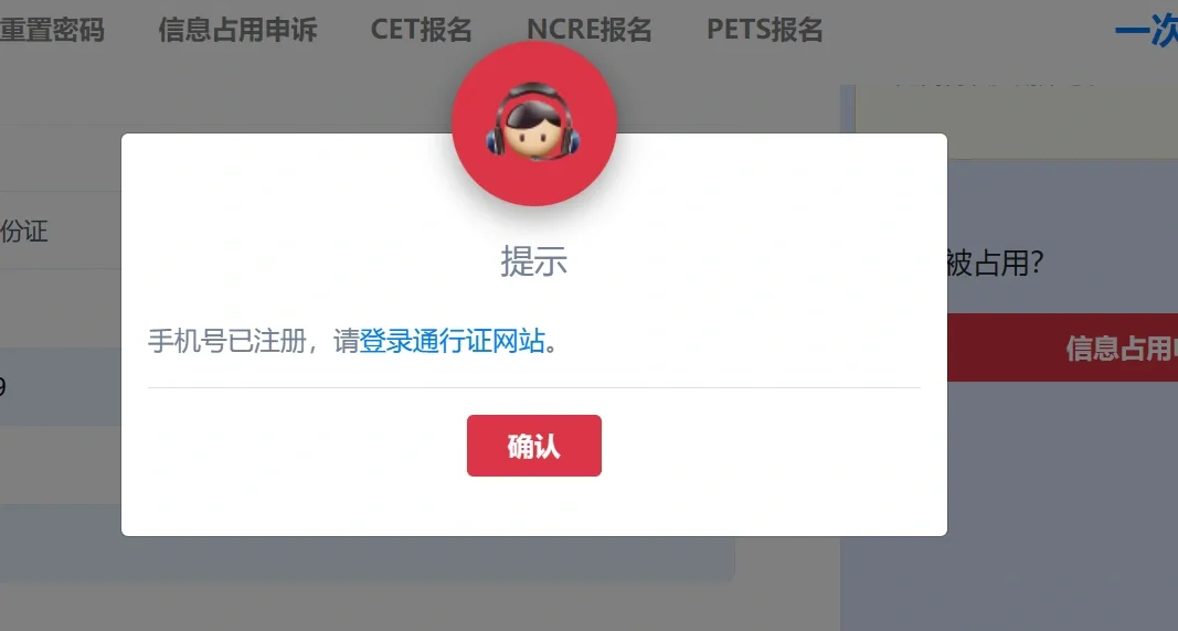 登录四六级报名一直说验证码错误