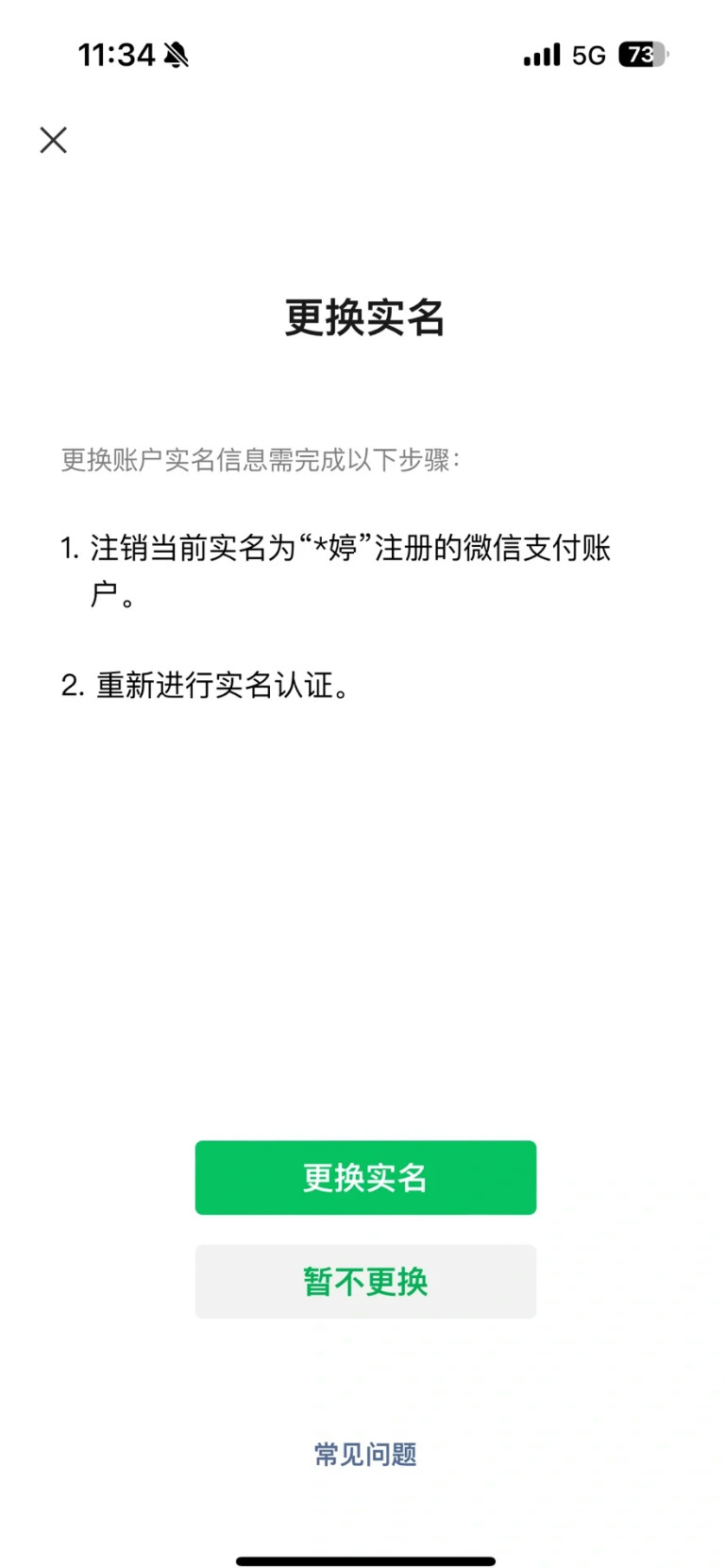 如何重新绑定游戏实名注册微信