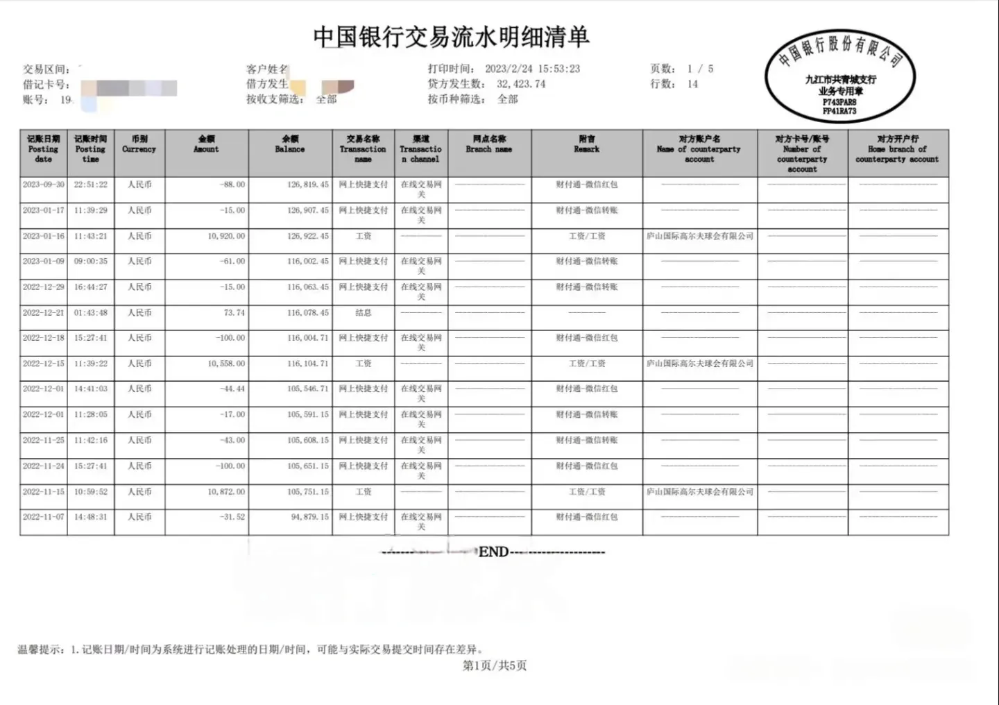 银行流水,贷款时很重要的一环