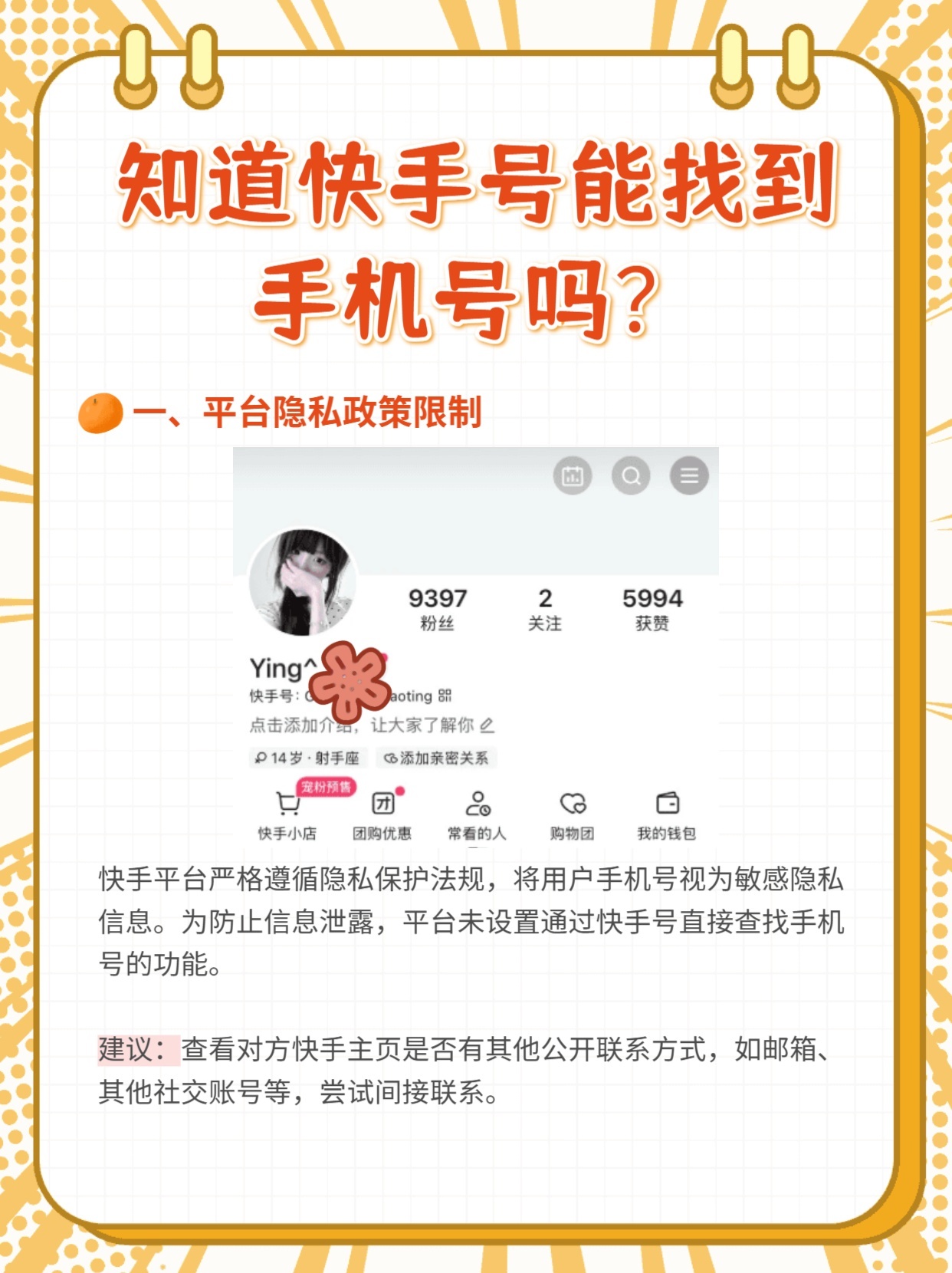 快手卖手机号需要什么条件