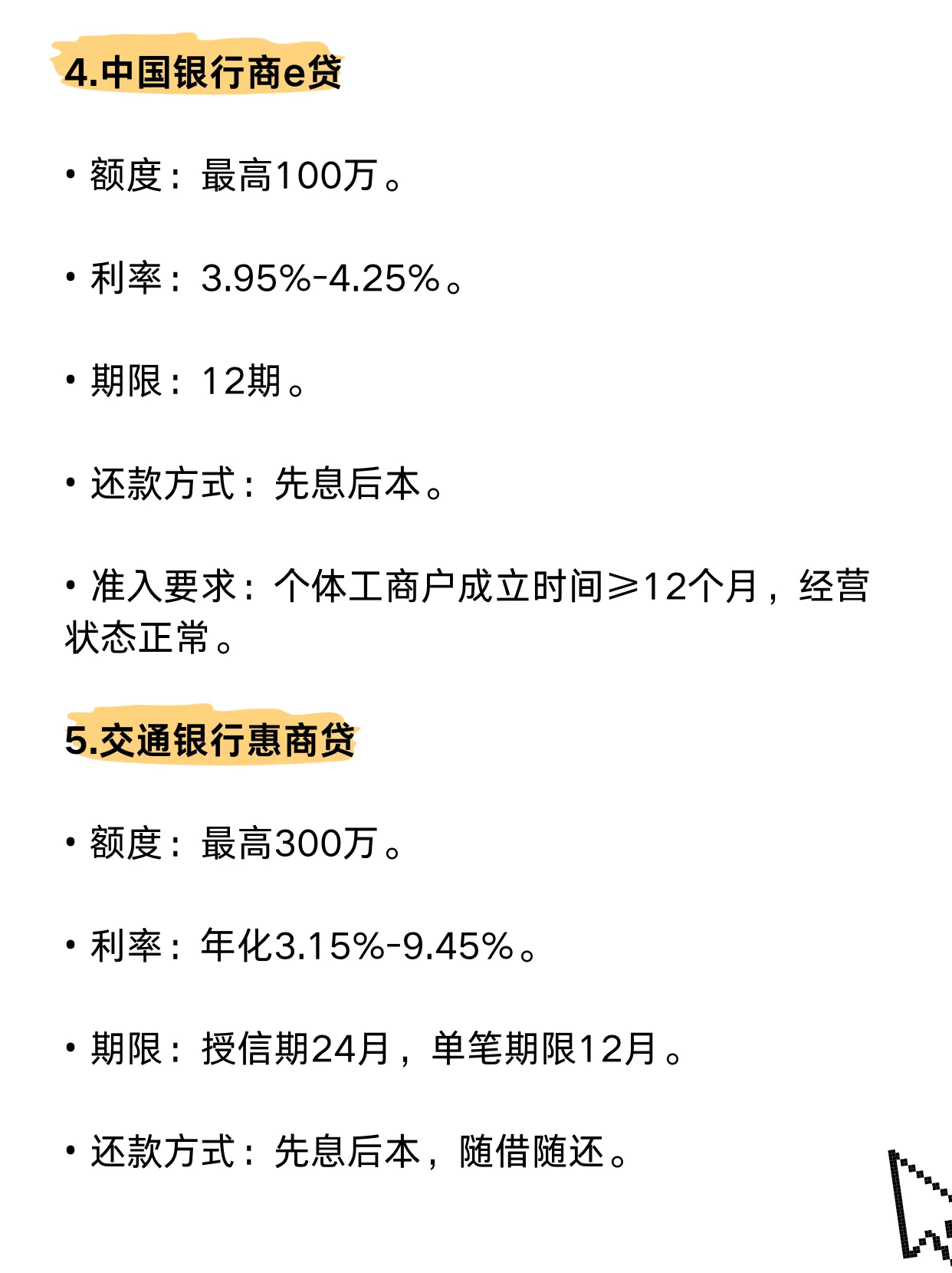 小微企业主贷款,这8家银行方案看过来